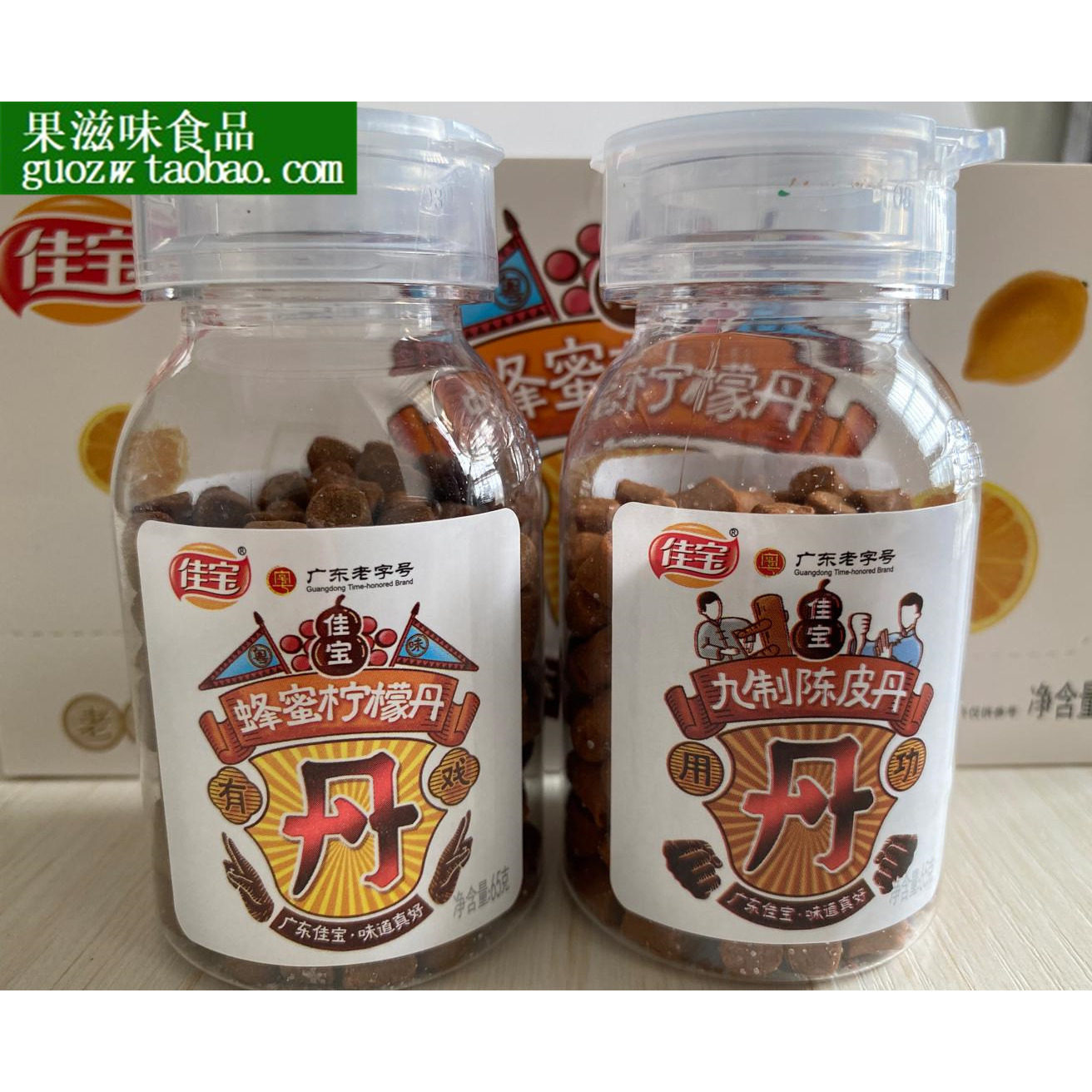 广东佳宝九制陈皮丹蜂蜜柠檬丹65克瓶装拍5瓶包邮