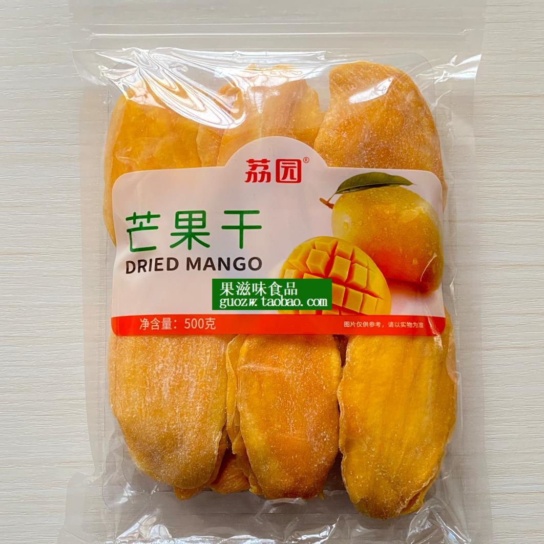 新兴荔园食品芒果干零食500克袋装包邮