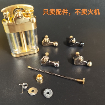 佐罗592 629 660 721火机配件摇臂螺丝卡片砂轮弹簧 加油底盖