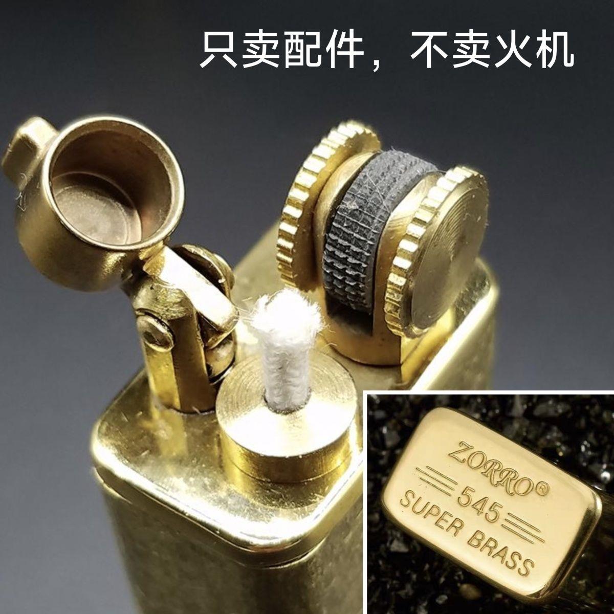 佐罗维修配件黄铜煤油打火机配件545砂轮组内六角燧火轮用品零件