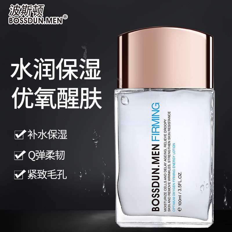 波斯顿男士紧致秋冬补水保湿护肤霜乳液面霜擦脸的护肤品精华润肤