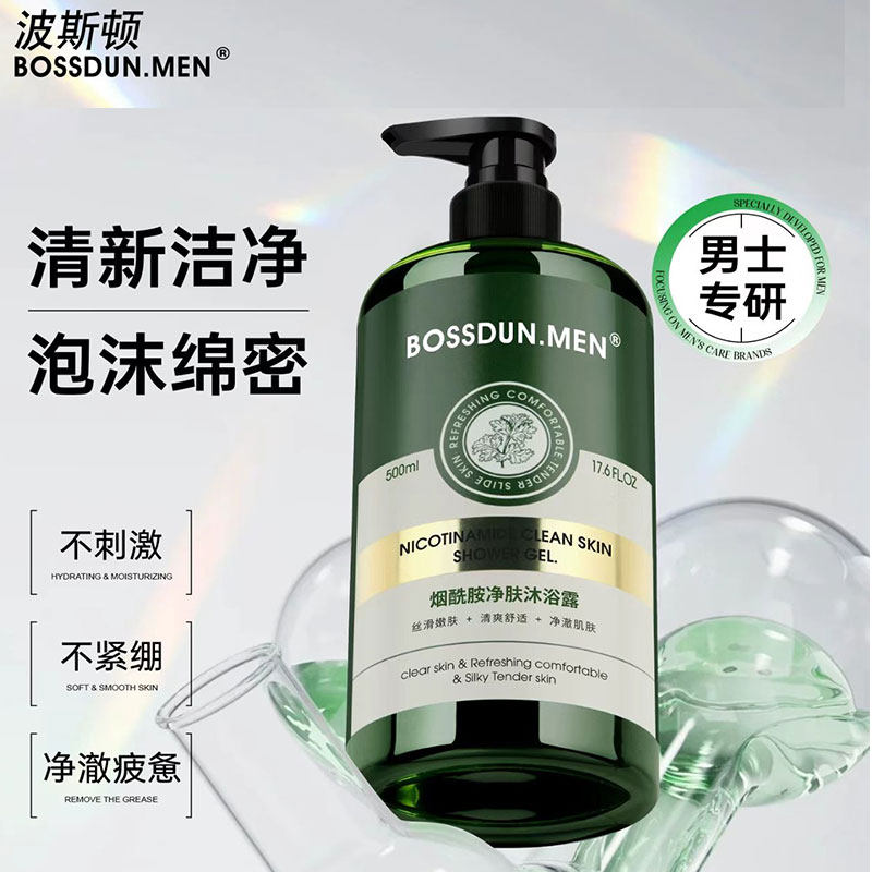 波斯顿烟酰胺香氛沐浴露持久留香保湿滋润洗澡清洁身体官方旗舰店