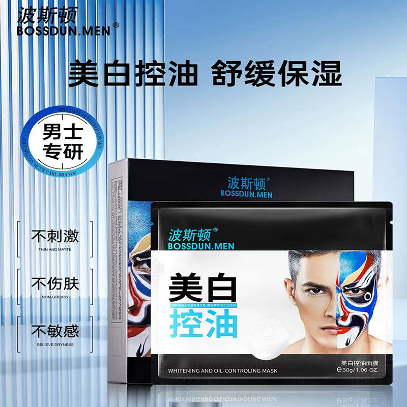波斯顿男士面膜专用控油去油补水保湿美白提亮专用面膜官方正品