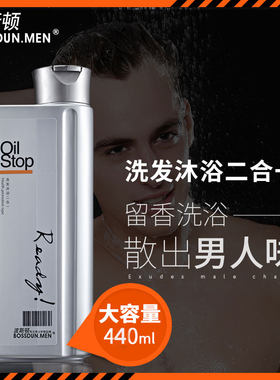 持久留香沐浴露波斯顿