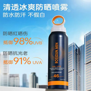 波斯顿防晒喷雾防晒霜男士专用运动军训小光圈学生脸部全身通用
