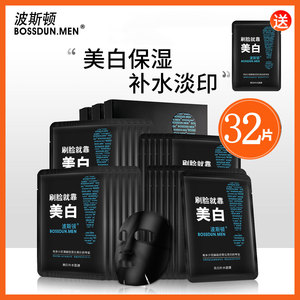波斯顿男人男士专用美白面膜补水保湿控油收缩毛孔去黑头淡化痘印