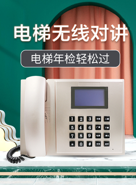 电梯无线对讲系统 GSM插卡三方五方通话设备 中文智能数字主机