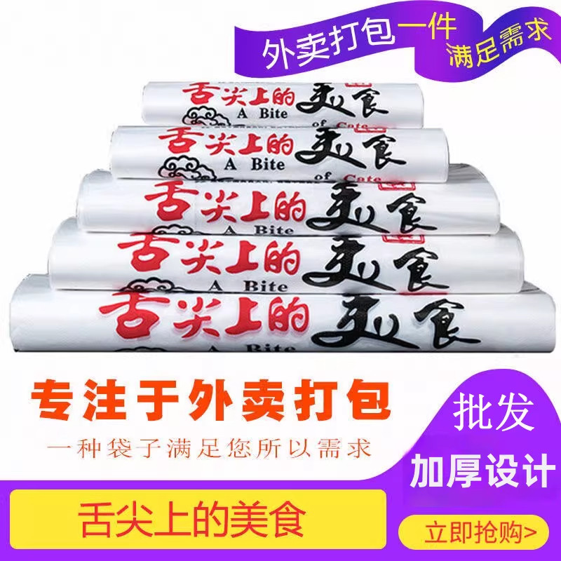 加厚餐饮外卖打包塑料袋便携包装袋一次性方便袋批发定制印刷logo