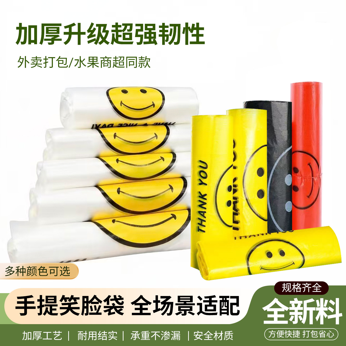 加厚透明笑脸塑料袋超市手提购物袋定做打包装方便袋背心食品袋子