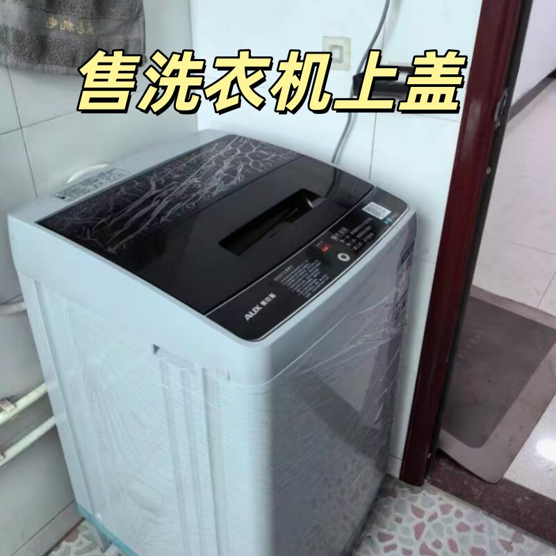 适配奥克斯 韩电 七星全自动投币扫码洗衣机上盖折叠盖洗衣机盖子