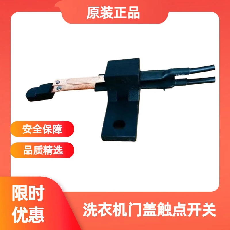 适用奥克斯全自动洗衣机上盖开关门盖开关微动触点开关门开关原装