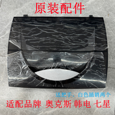 适配奥克斯 韩电KEG 七星全自动洗衣机上盖折叠盖洗衣机盖子配件