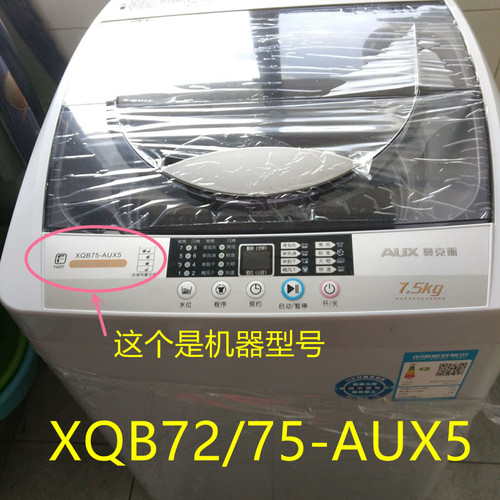 适配 七星 韩电 奥克斯洗衣机上盖 盖板 XQB75-AUX5折叠门盖 配件