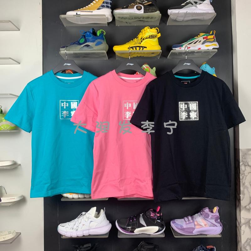 中国李宁21年夏季空山基联名短袖