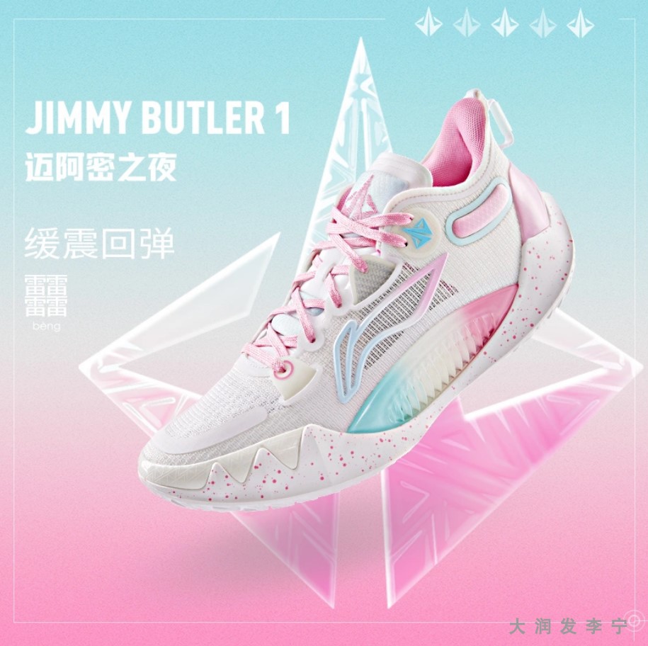 李宁jimmy butler 1迈阿密之夜体织42丝高回弹篮球比赛鞋abas051