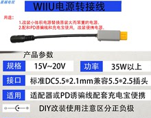 Wiiu主机电源转接线适配器 wiiu pad大容量电池充电线 硬盘供电线