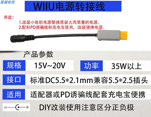 wiiu主机电源转接供电线pad充电