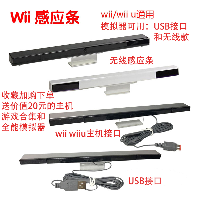 wii手柄红外感应条原装品质usb有无线接收器游戏机配件pc模拟器用