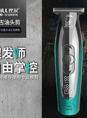 比尔复古油头雕刻专业电推剪