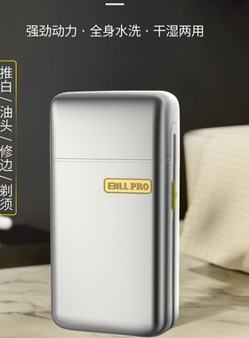 比尔双刀干湿双剃防水造型男士