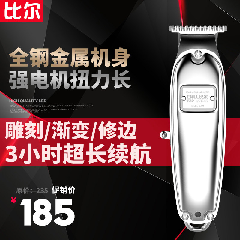 比尔电推剪2020发廊家用神器理发器