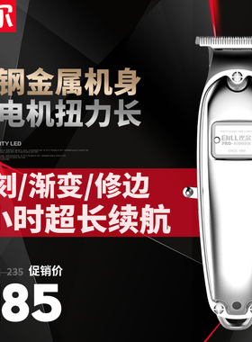 比尔电推剪2020发廊家用神器全金属机身专业电推充电式电动理发器