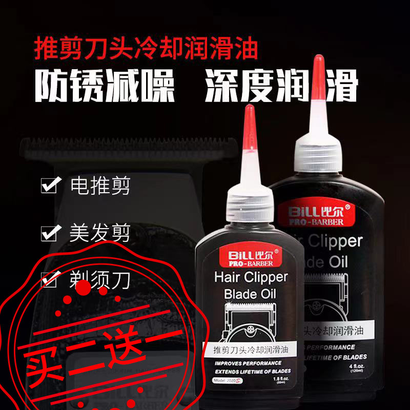 比尔电推剪油理发器刀头润滑油剂推子剃刀保养发廊理发店专业机油