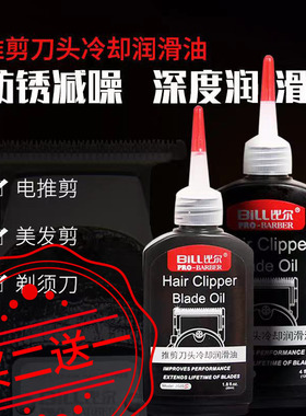 比尔电推剪理发器刀头保养专业
