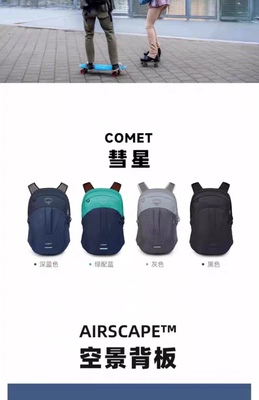 OSPREY 彗星COMET 30L城市旅游通勤电脑包小鹰登山双肩包新升级款