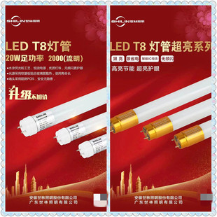 世林照明10支起包邮T8 LED日光灯管晶灿系列超亮系列宿舍家用工厂