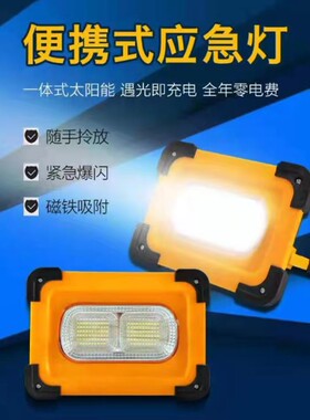 太阳能灯可充电手机户外庭院工地停电应急照明灯移动便携式手提灯