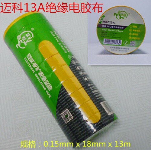 迈科13a防水电工胶布胶带电胶布