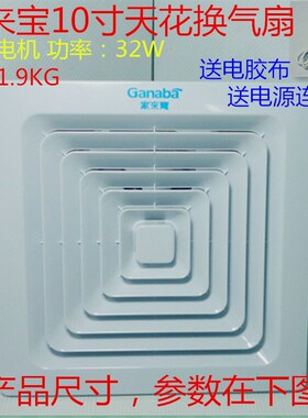 10寸超薄吸顶式换气扇