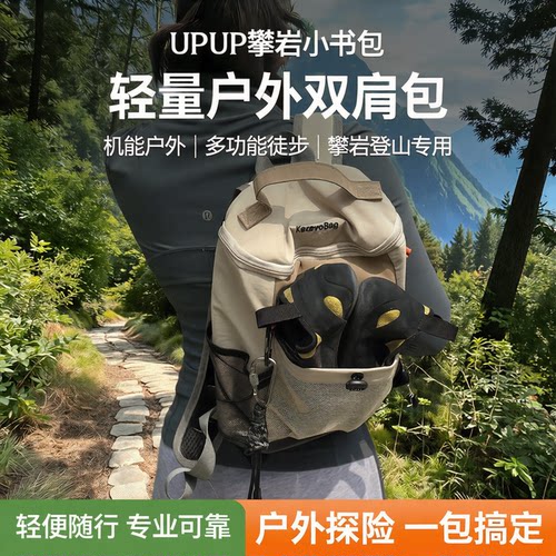 UPUP轻量户外攀岩小书包