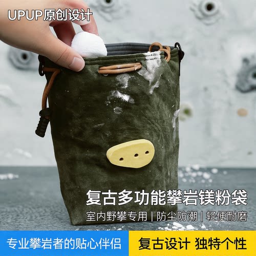 UPUP原创抱石专用攀岩镁粉包