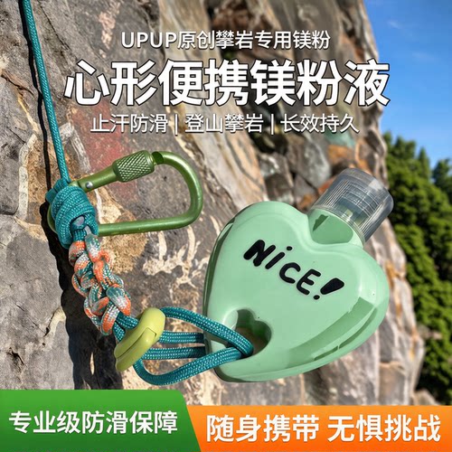 UPUP原创攀岩止汗防滑镁粉液