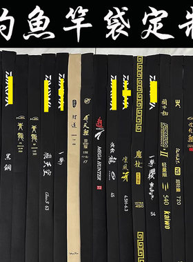 钓鱼竿袋定制可打名字