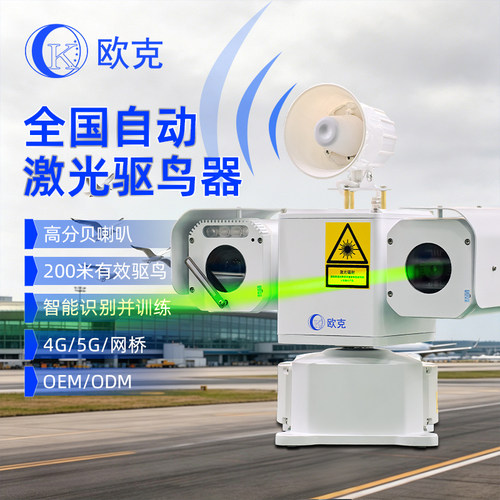 AI驱鸟云台激光驱鸟器