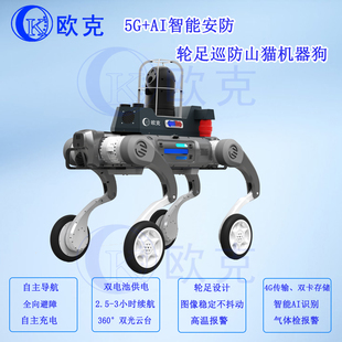 5G+AI具体智能安防轮足高速运动安防巡逻机器狗 适应复杂地形