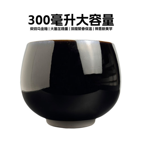 300毫升特大号建盏大容量主人杯