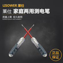 莱仕测电笔测电刀试电笔电工笔 两用家用线路检测验电 接触式