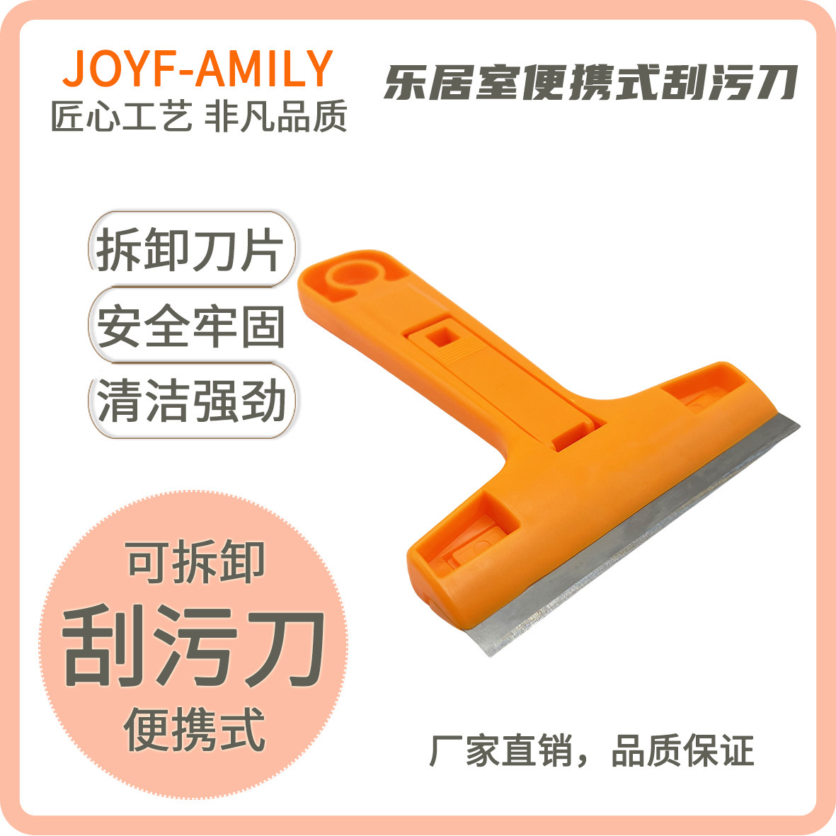 便携式刮污刀JOYF-AMILY清洁强劲图片