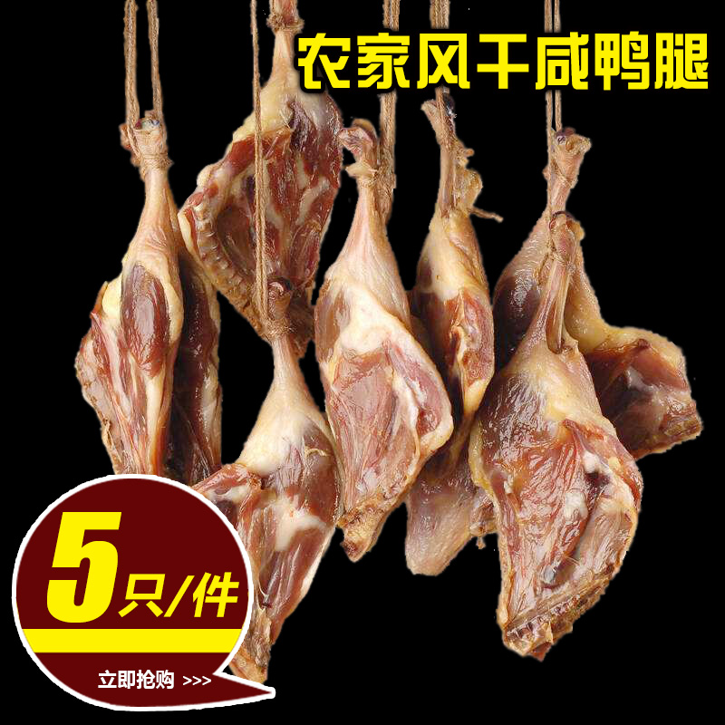 安徽特产传统手工腌制风干腊鸭腿咸鸭腿肉咸鸭肉风干腊肉5只装-封面