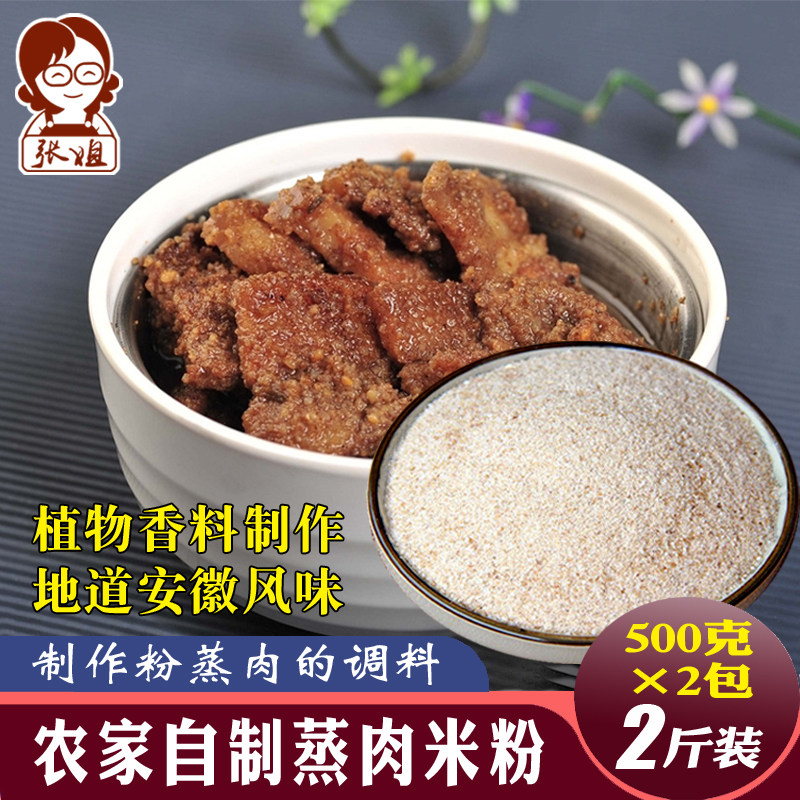 2斤装农家蒸肉粉五香渣肉粉排骨米粉安徽安庆特产粉蒸肉调料包邮