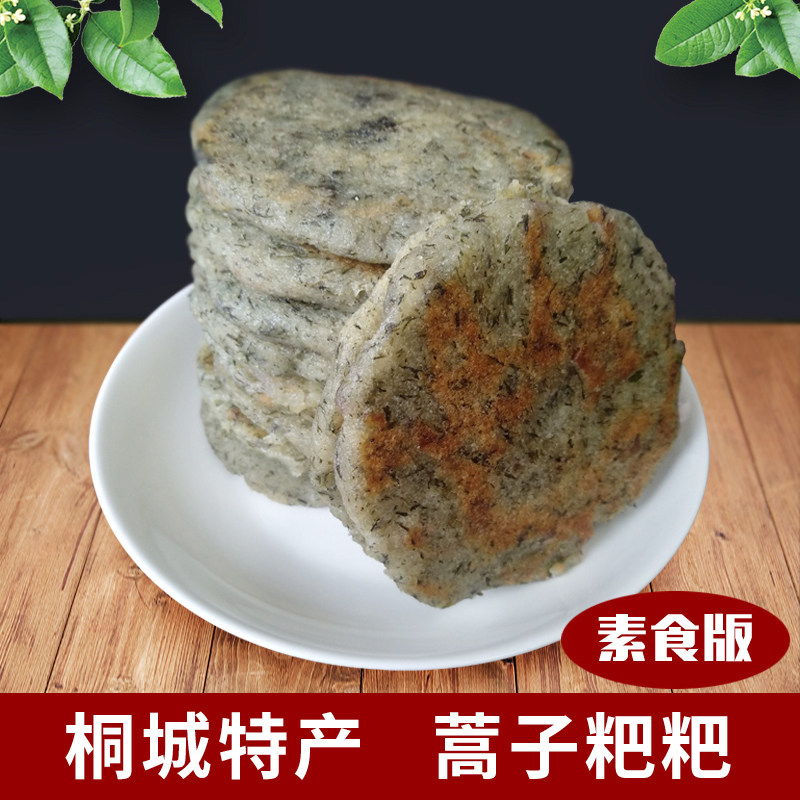 农家蒿子粑粑桐城特产10只装素食蒿子粑新鲜手工制作传统小吃包邮