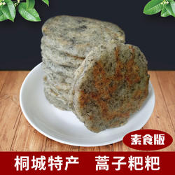 农家蒿子粑粑桐城特产10只装素食蒿子粑新鲜手工制作传统小吃包邮