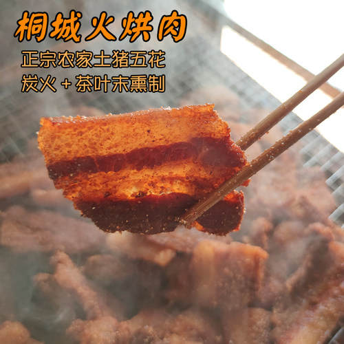 安徽桐城火烘肉干米粉肉