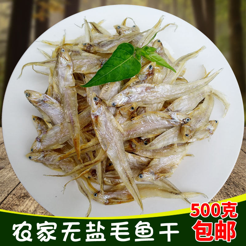 安徽农家自晒小毛鱼毛刀鱼毛花鱼凤尾鱼淡水无盐小干鱼刨花鱼包邮