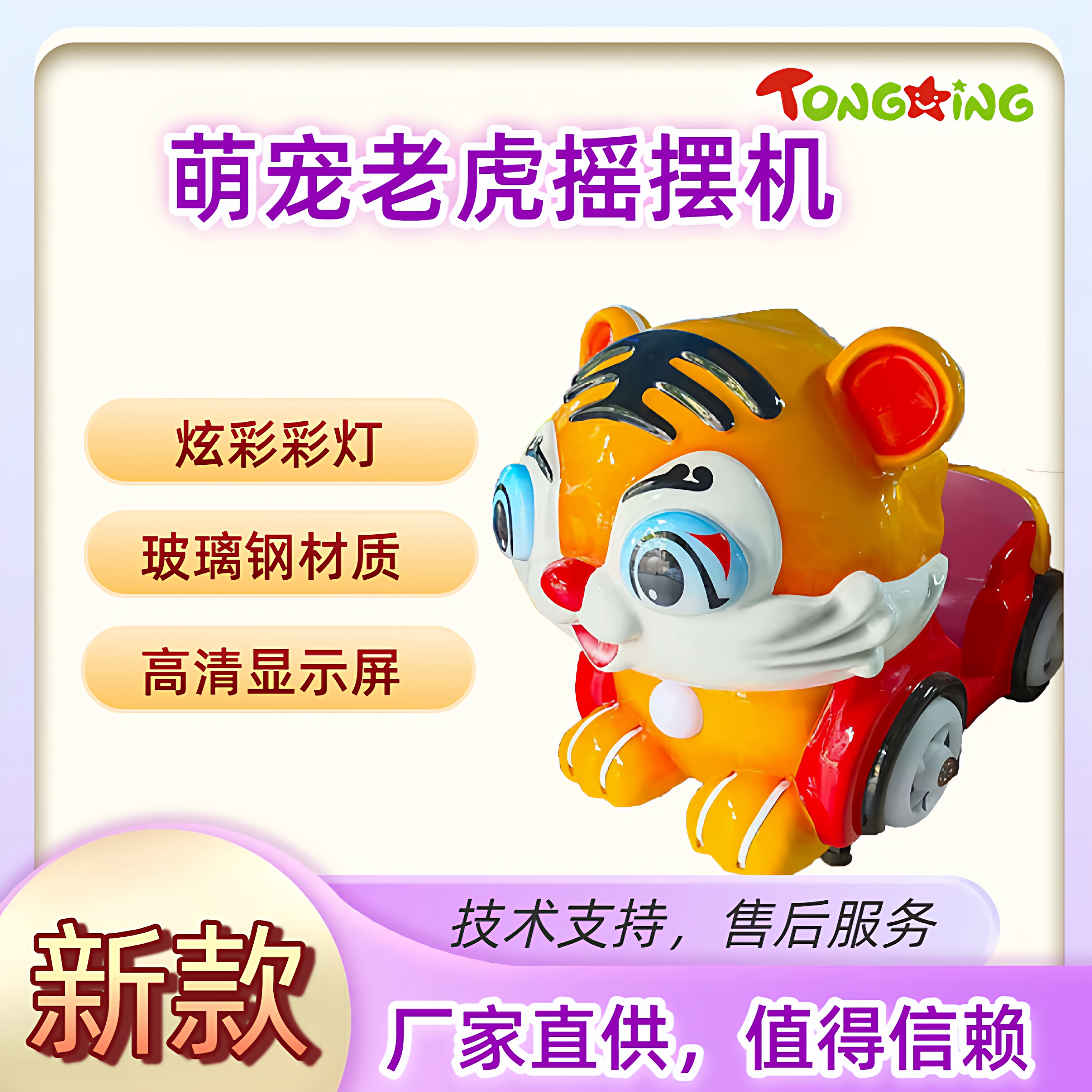 新款娱乐投币扫码摇摆机儿童玻璃钢摇摆机3D游戏商用摇摇车设备