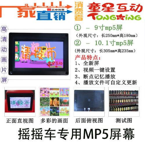 儿童摇摇车设备高清MP5显示屏